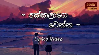 Akkalage wenna (අක්කලගෙ වෙන්න) | Manjula Sewwandi | (Lyrics Video)