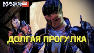 Mass Effect 2 - Остановить Коллекционеров: Долгая прогулка 🔴154