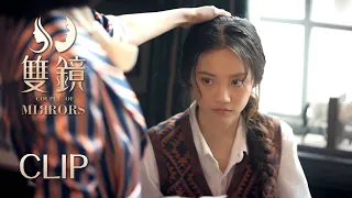 EP06 Clip 幼怡上门质疑严微，却忍不住对她心疼起来【双镜Couple of Mirrors】 张楠 孙伊涵 | 近代都市爱情悬疑剧 | 欢娱影视