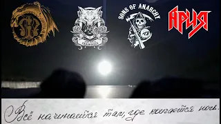Фан - клип  по сериалу "Сыны Анархии"