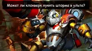 Можно ли хукнуть шторма в ульте? Интересные факты о DotA2#8