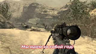 Прохождение игры Call of Duty Modern Warfare №11 без комментариев
