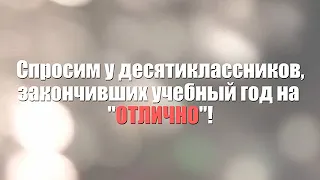 Как учиться на ОТЛИЧНО