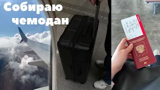 Собираю чемодан на отдых |Дубай| Подсказка для сборов 😌