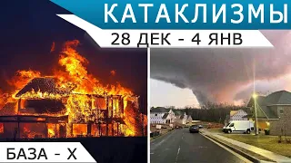 Наводнение, торнадо и снег в аравийской пустыне. Катаклизмы 28 декабря - 4 января