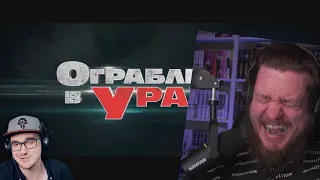 Реакция на реакцию Майни на Описание фильма Ограбление в ураган (The Hurricane Heist) Трейлер фильма