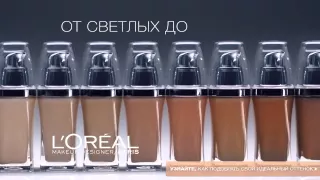 L’Oréal Alliance Perfect  - Альянс Перфект - тональный крем