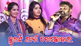 Kulfi Rani Chocobar Sambalpuri Song !! Singer - Rk Ruku Suna & Deepita Swain !! DigunmalHigh School