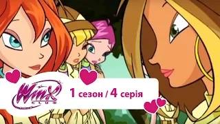 Вінкс клуб - мультики про фей українською (Winx) - Чорне багнисте болото (Сезон/1 Серія 4)