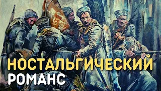 Белогвардейский романс Воспоминания (Ностальгическая) - Валерий Агафонов