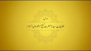 Dars-e-Malfoozat - Importance of gaining knowledge