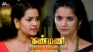 Kanmani Sun TV Serial - Episode 423 Promo | Sanjeev | Leesha Eclairs | Poornima Bhagyaraj | HMM