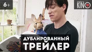 Приключения Кролика Питера (2018) русский дублированный трейлер