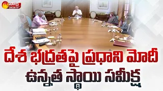 PM Modi Chairs High-level Meeting to Review Security Preparedness amid Ukraine Crisis  | Sakshi TV