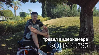 Sony A7s3 камера и набор оптики : впечатления и мысли / Копание Вглубь