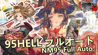 [GBF] Light GW Unite and Fight NM95 1-turn Full Auto Magna |【グラブル】光古戦場95HELL フルオート マグナ