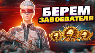 1218❤️ БЕРЕМ ЗАВОЕВАТЕЛЯ В СКВАДАХ! ❤️ iPhone 13 PRO MAX 90 FPS PUBG MOBILE ❤️1218ZAKONVVORE