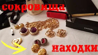 Редкие покупки с блошиного рынка. Броши ,клипсы, цепи .Находки с барахолки.