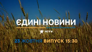 ⚡️ Вікна-новини. Випуск від 23.10.2022 (15:30)