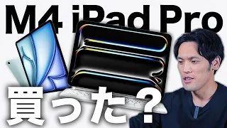 【史上最薄】M4 iPad Pro・iPad Air 発表キタァあああ！！！あのモデルを買った理由はコレです