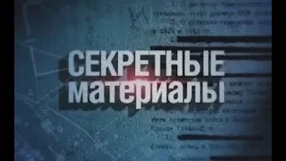 Секретные материалы. Советские ловеласы