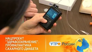 Утро России. Диабет не приговор!