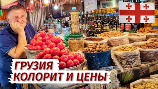 ЦЕНЫ в ГРУЗИИ 2023. Тбилиси- Дезертирский базар. Колорит, люди продукты.