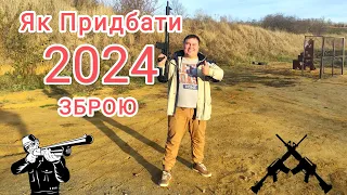 💥 Як отримати дозвіл на зброю в Україні 2024 🇺🇦 Корисно для Вінничан і ВПО