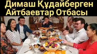 Сен Жүрген Жермен Жүргім келеді.Димаш Құдайбергеновтың ата анасы айтты Гитара Лұқпан Жолдасов