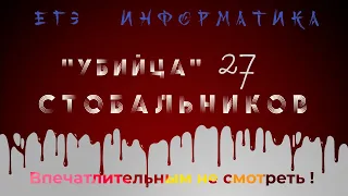 Абсолютно нечего бояться ! 27 задание (Python + Excel) из ЕГЭ по информатике (Демо 2022)