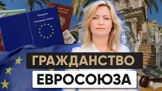 Гражданство Евросоюза: зачем вам нужен паспорт ЕС?