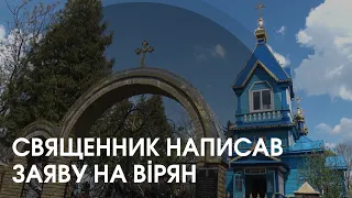 В Озері священник Московського патріархату поскаржився на парафіян у поліцію