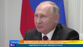 Путин и глава Якутии запустили новое алмазное месторождение