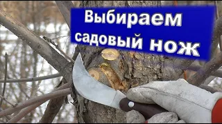 Выбор садового ножа