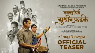 Swargandharva Sudhir Phadke | Teaser | Sunil B, Adish V, Mrunmayee D | Yogesh D | 1st May 2024