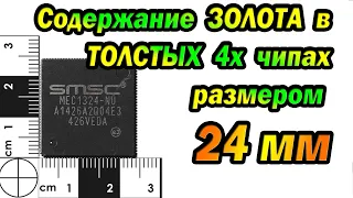 Золото из толстых 4х чипах, размером 24мм