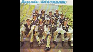 ВИА «Фестиваль» - 1981  Абракадабра (Магнитоальбом)