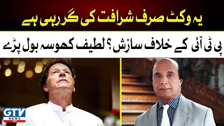 Breaking News | PTI Another Wicket Down | Shocking News For Imran Khan | GTV News