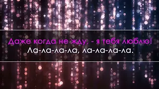 Алексей Чумаков - Счастье (караоке)