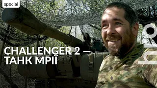 "It's not ours, it's foreign": how the British Challenger 2 tank works on the battlefield /hromadske