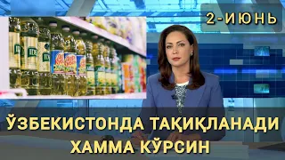 ЎЗБЕКИСТОНДА ТАҚИҚЛАНАДИ ХАММА КЎРСИН