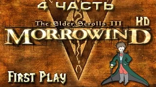 Прохождение Morrowind: The Elder Scrolls III - Overhaul, стрим от Kwei ч.4