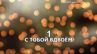 Артик и Асти - Возьми мою руку 2 (и Михайлов Стас) ➤ 34496 ➤KFN (Карафан) ➤ MP4 ➤ LRC ➤ CDG ➤ Купить