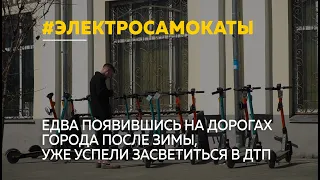 В Верховном суде России встал вопрос о приравнивании электросамокатов к транспортным средствам