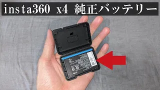 Insta360 X4 バッテリー