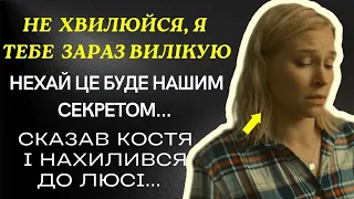 Не хвилюйся, я тебе зараз вилікую, нехай це буде нашим секретом... | Життєві історії