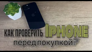 Как проверить iPhone перед покупкой? Как купить Айфон на Авито? Как купить оригинальный IPhone 13