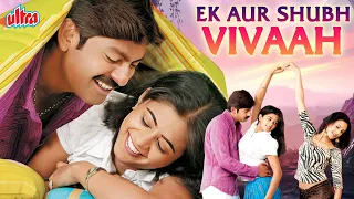 Ek Aur Shubh Vivaah (Pellaina Kothalo) Full Movie Hindi Dubbed | Jagapati Babu, Priyamani