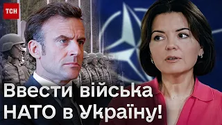 ⚡ Заява Макрона про війська НАТО в Україні та що за цим стоїть | Дискусійний клуб з Марічкою Падалко