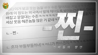 '-찐-' : 과몰입이 낳은 괴물들